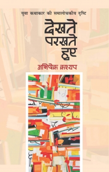 Dekhte Parkhte Hue